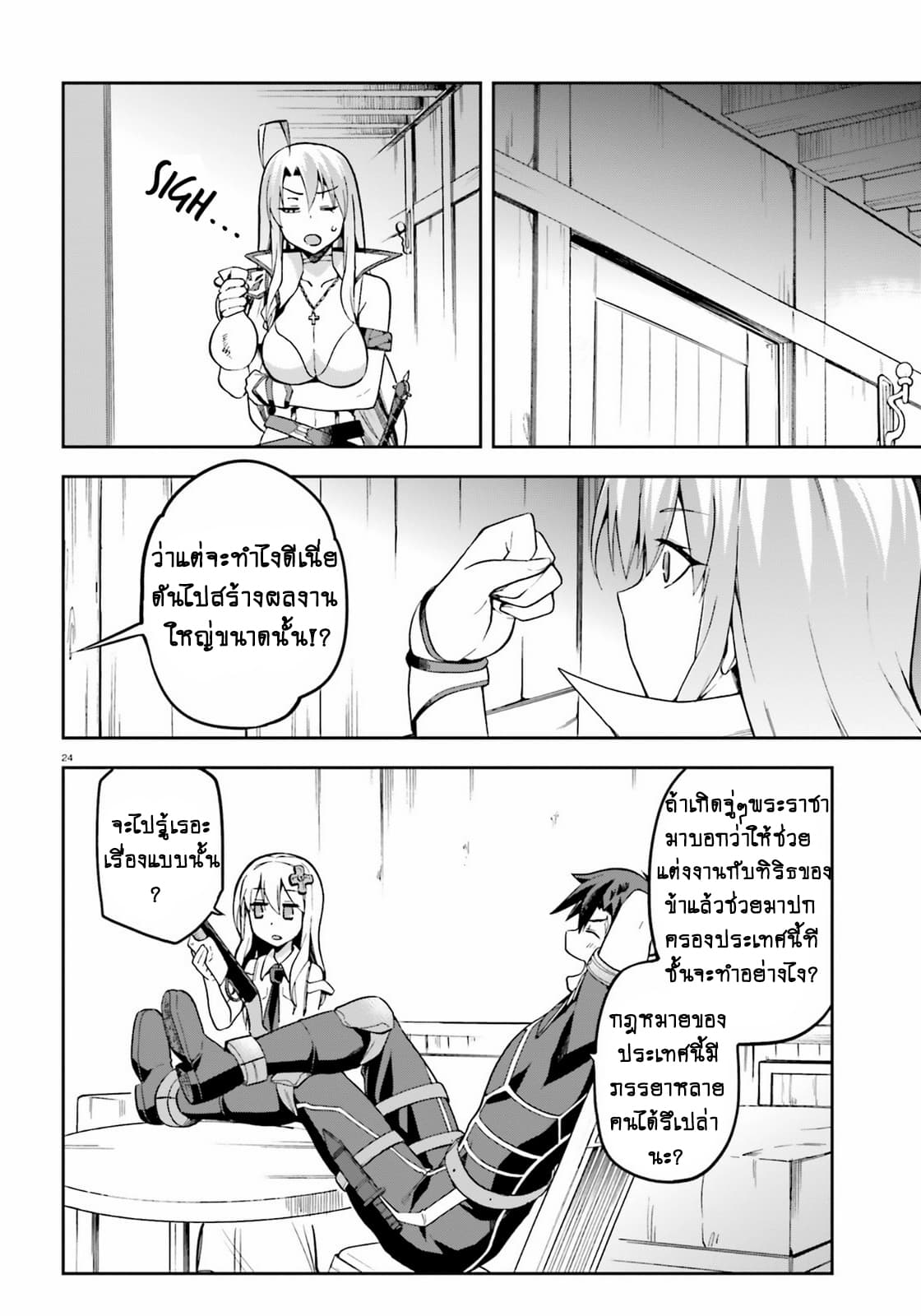 Sentouin, Haken shimasu! page 25
