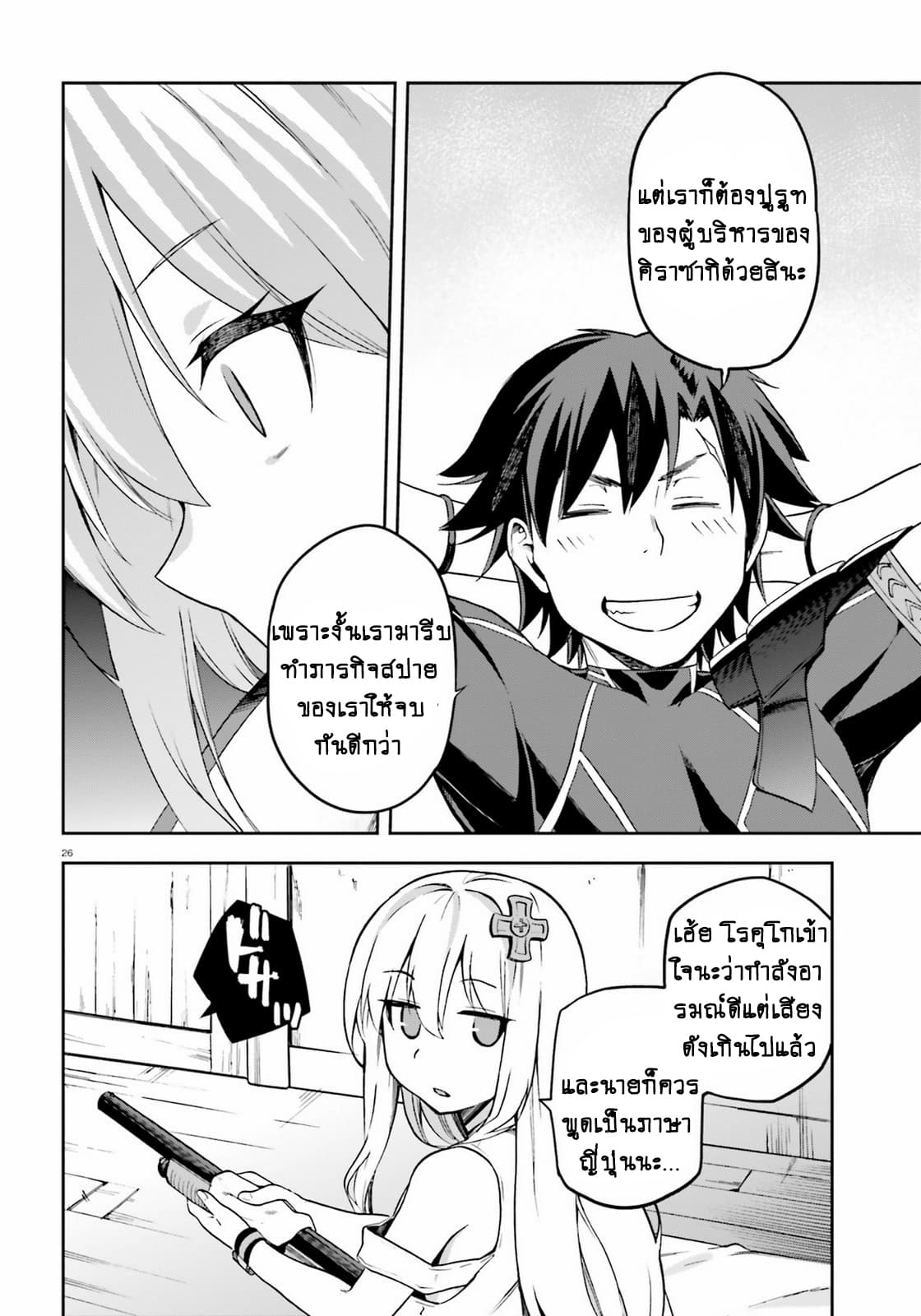 Sentouin, Haken shimasu! page 27
