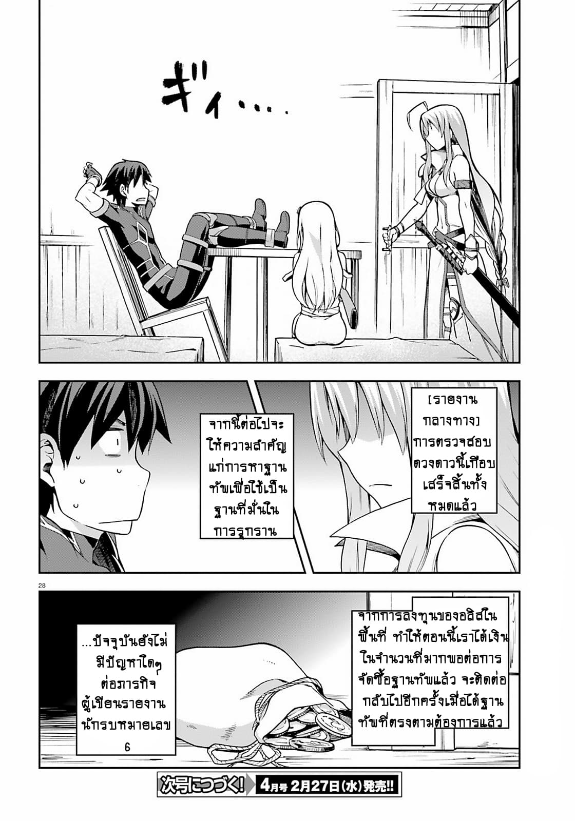 Sentouin, Haken shimasu! page 29