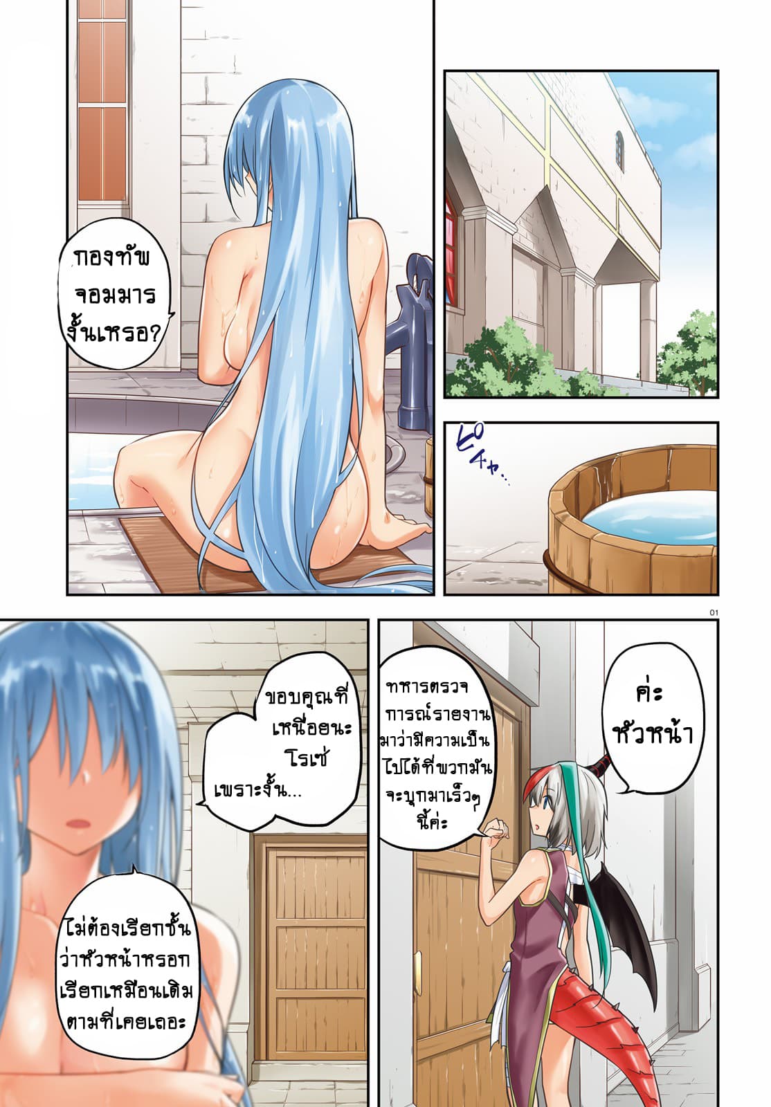 Sentouin, Haken shimasu! page 1