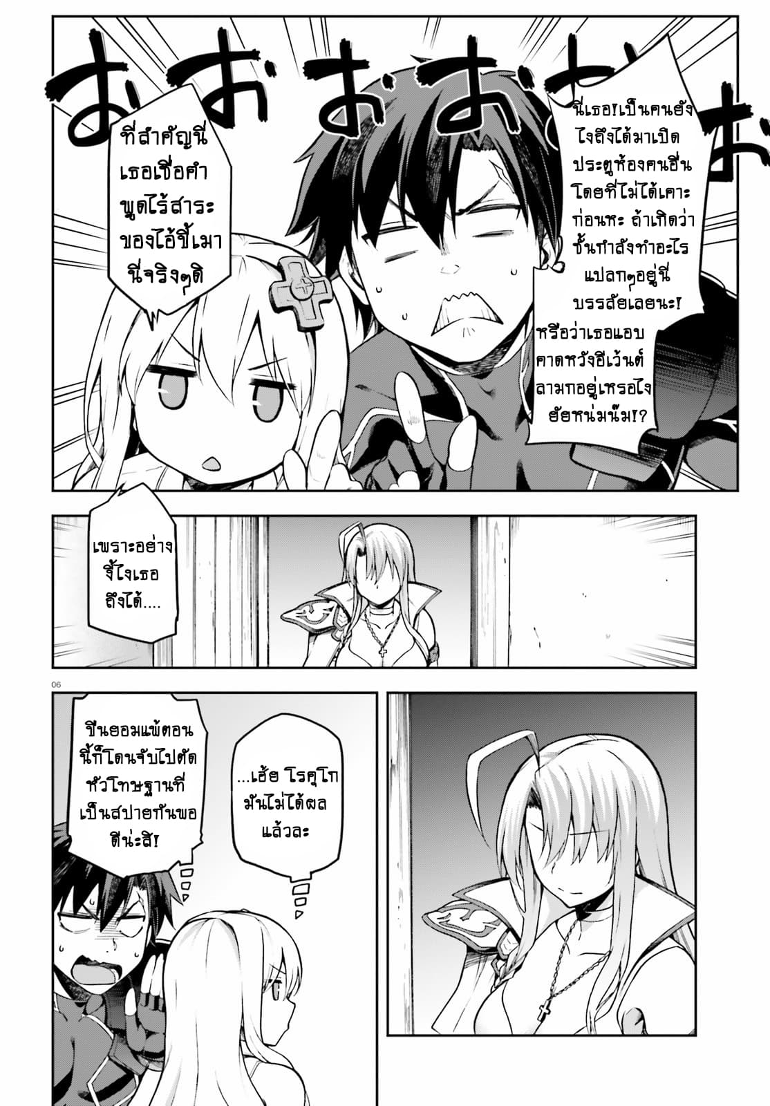 Sentouin, Haken shimasu! page 4