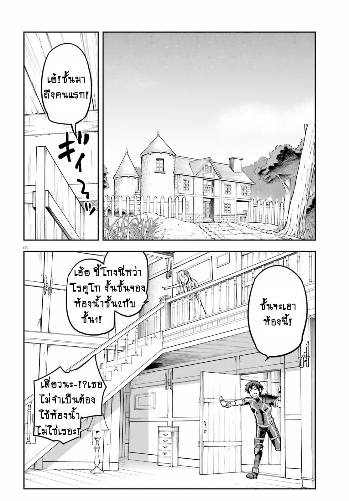 Sentouin, Haken shimasu! page 6