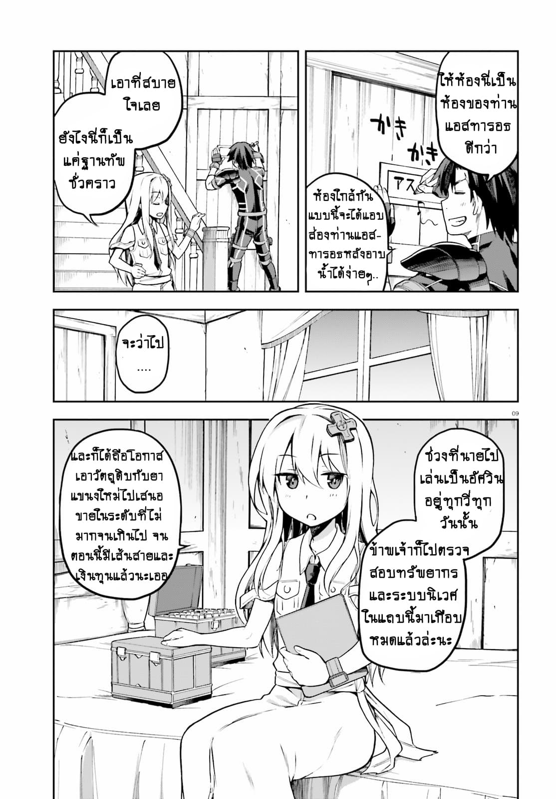 Sentouin, Haken shimasu! page 7