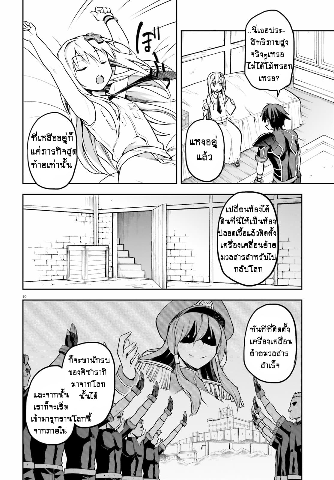 Sentouin, Haken shimasu! page 8