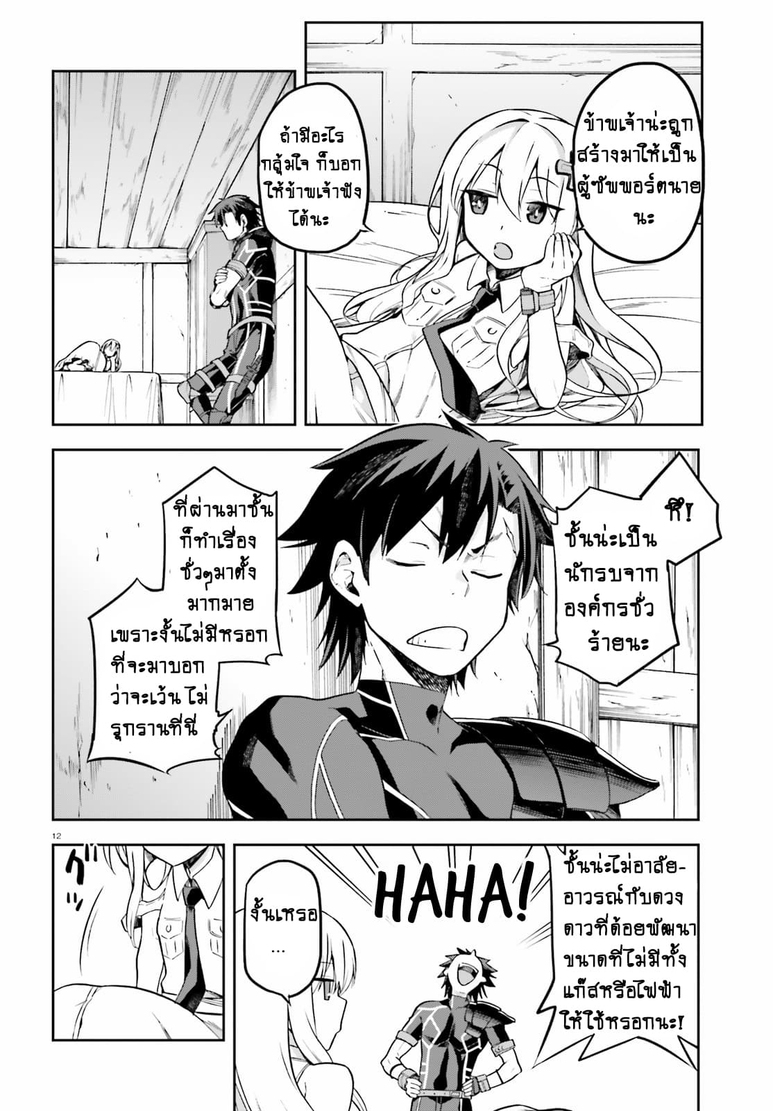 Sentouin, Haken shimasu! page 10