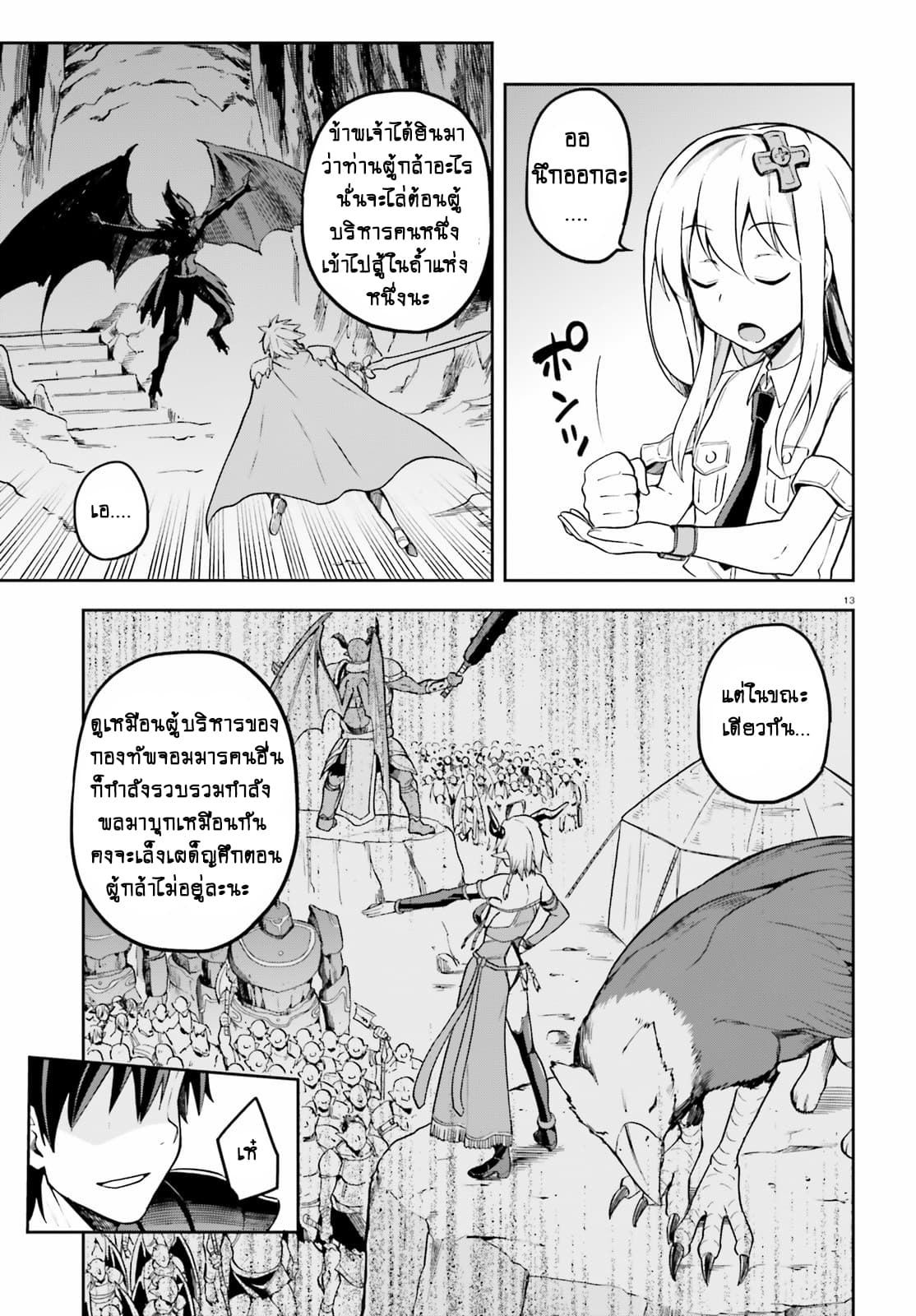 Sentouin, Haken shimasu! page 11