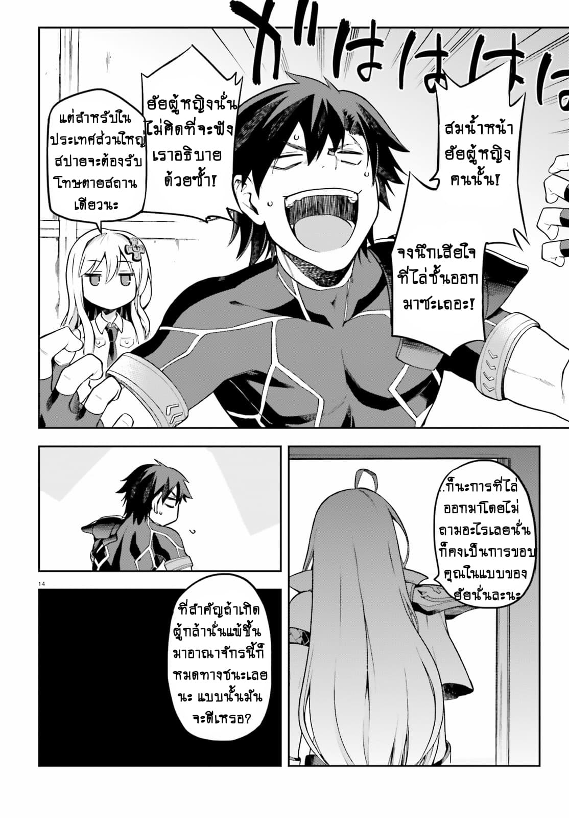 Sentouin, Haken shimasu! page 12