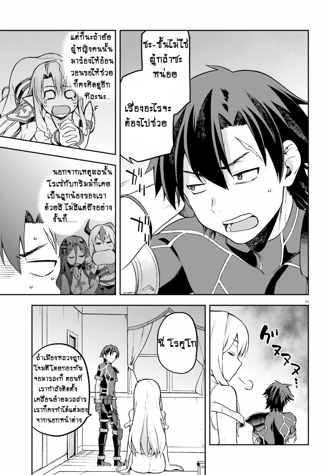 Sentouin, Haken shimasu! page 13