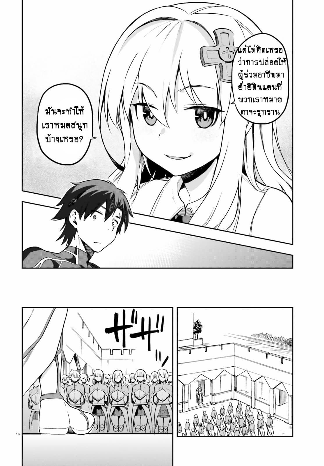 Sentouin, Haken shimasu! page 14
