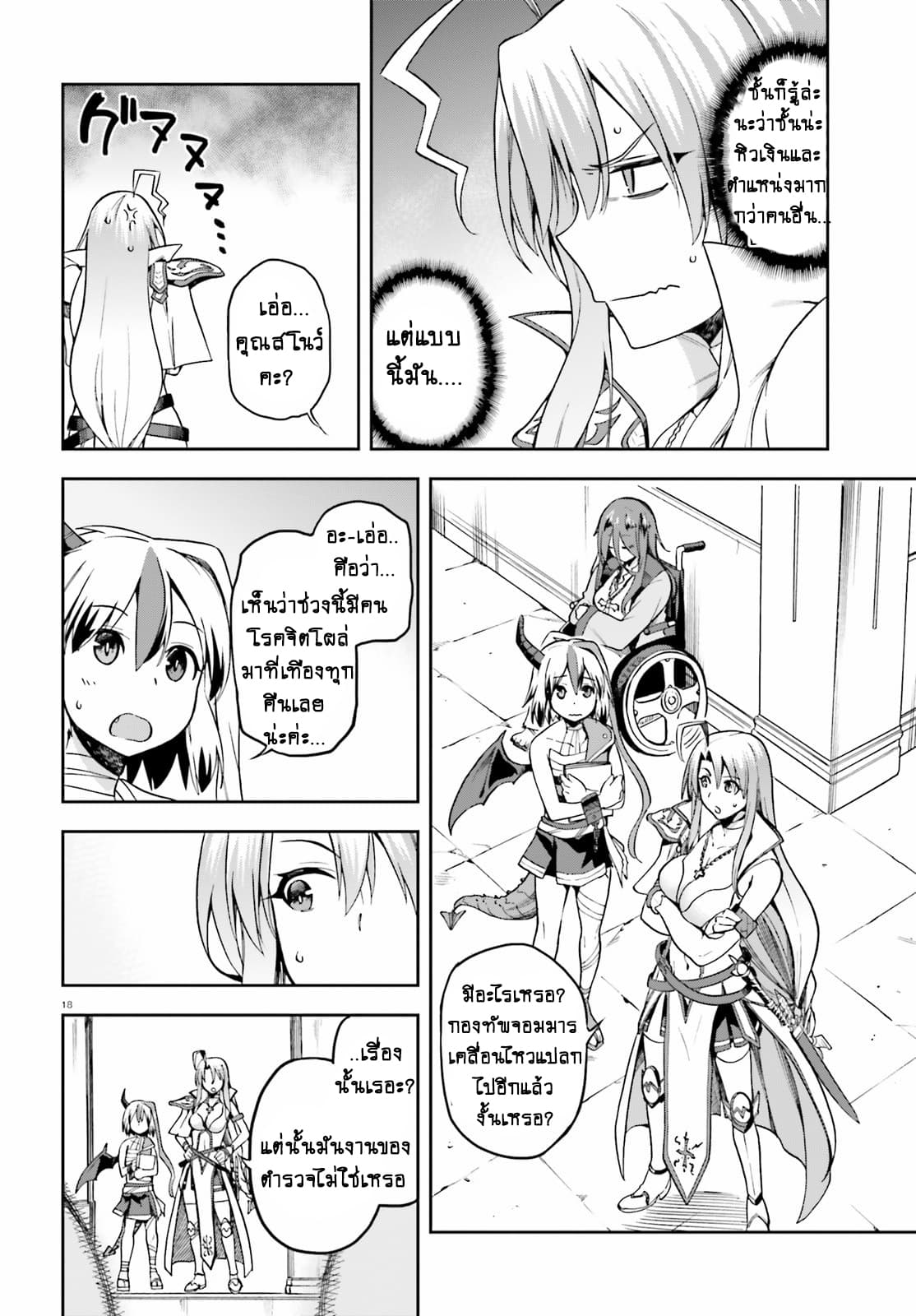 Sentouin, Haken shimasu! page 16