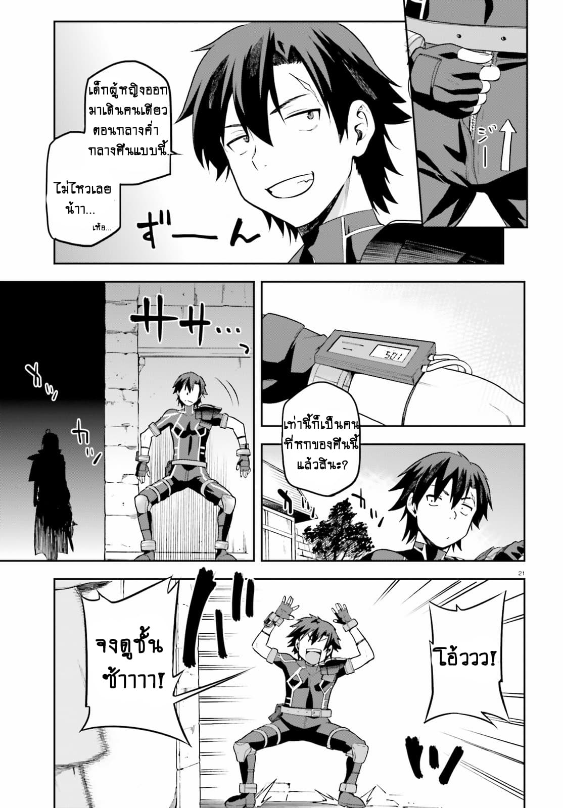 Sentouin, Haken shimasu! page 19