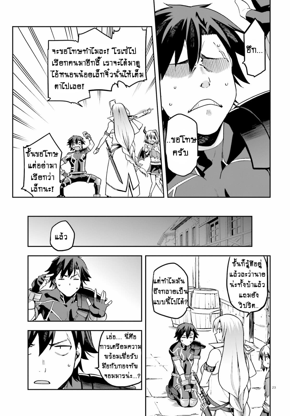 Sentouin, Haken shimasu! page 21