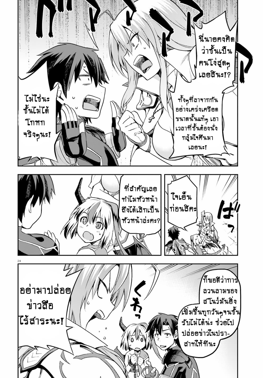 Sentouin, Haken shimasu! page 22