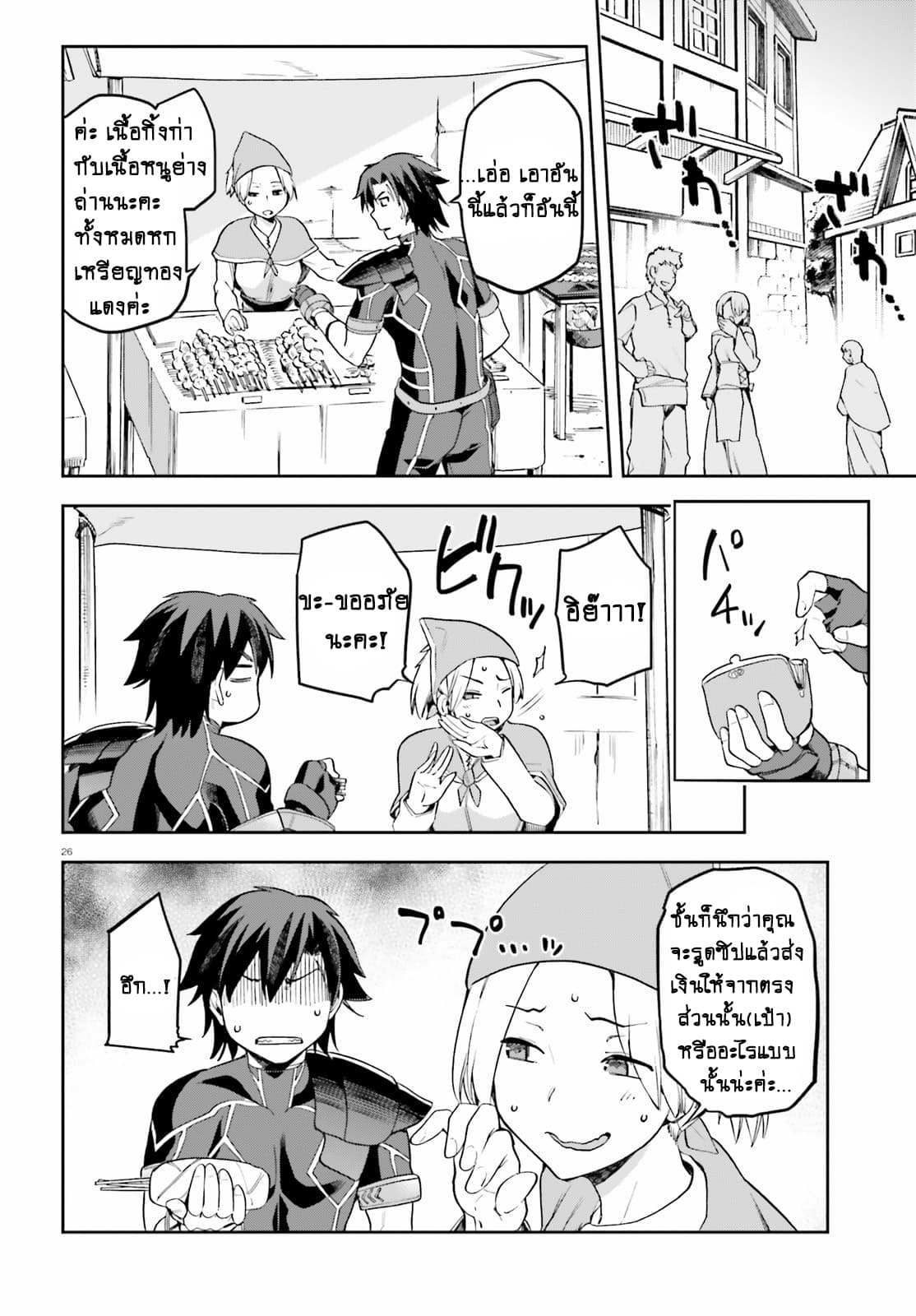 Sentouin, Haken shimasu! page 24