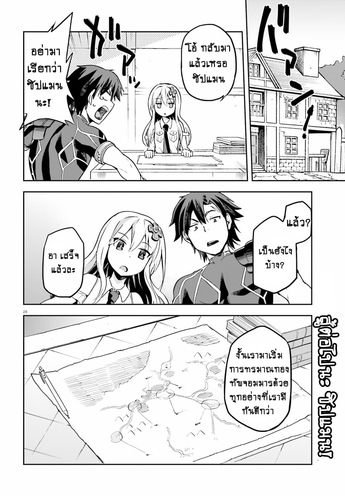 Sentouin, Haken shimasu! page 26