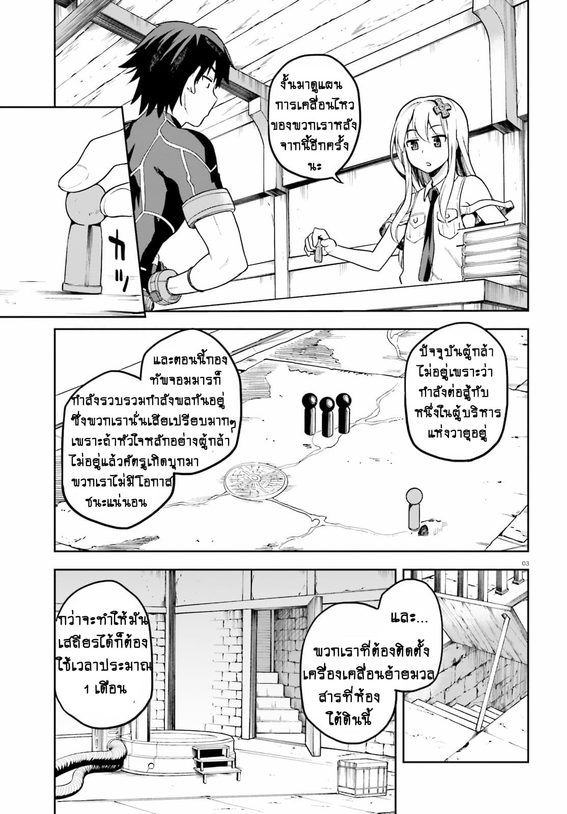 Sentouin, Haken shimasu! page 3
