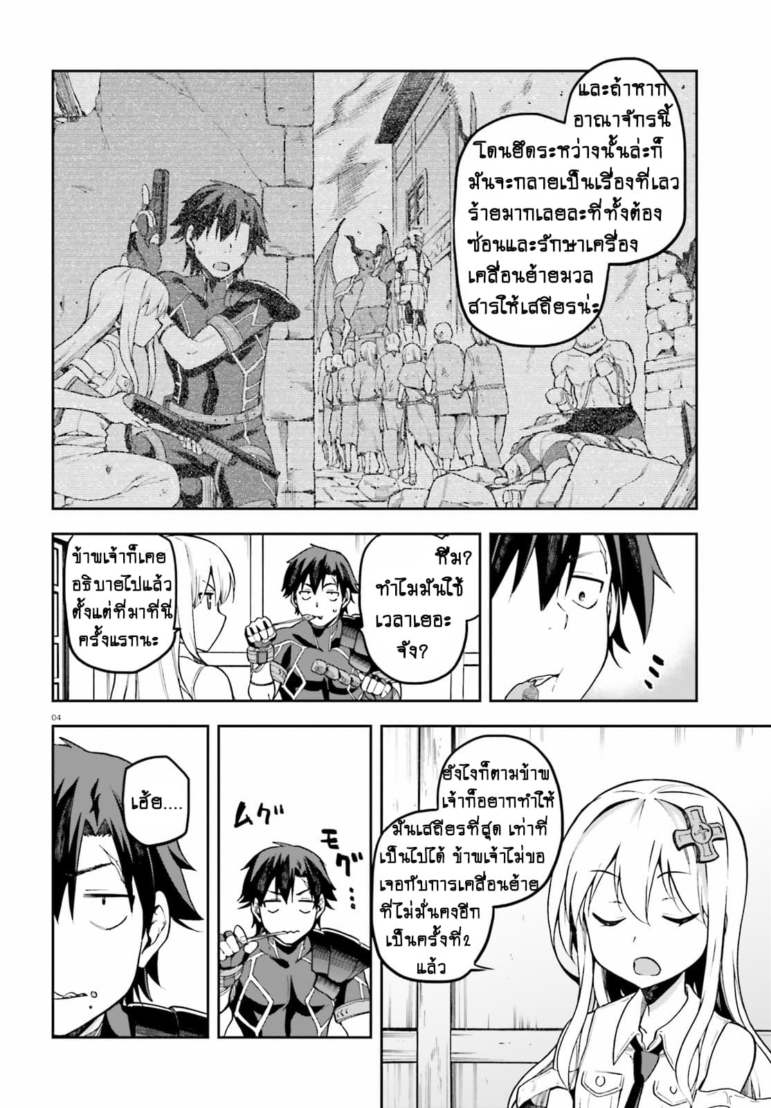 Sentouin, Haken shimasu! page 4
