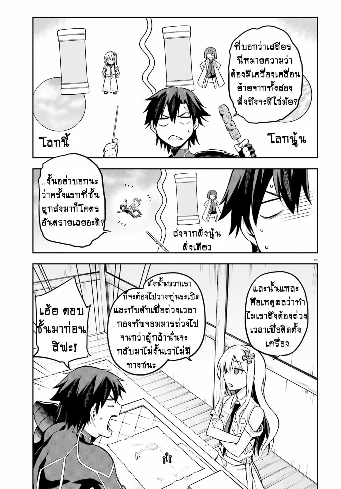 Sentouin, Haken shimasu! page 5