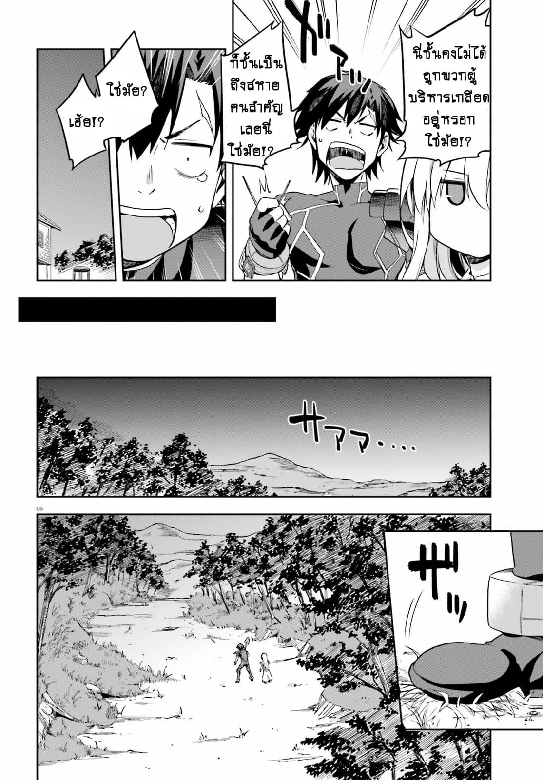 Sentouin, Haken shimasu! page 6