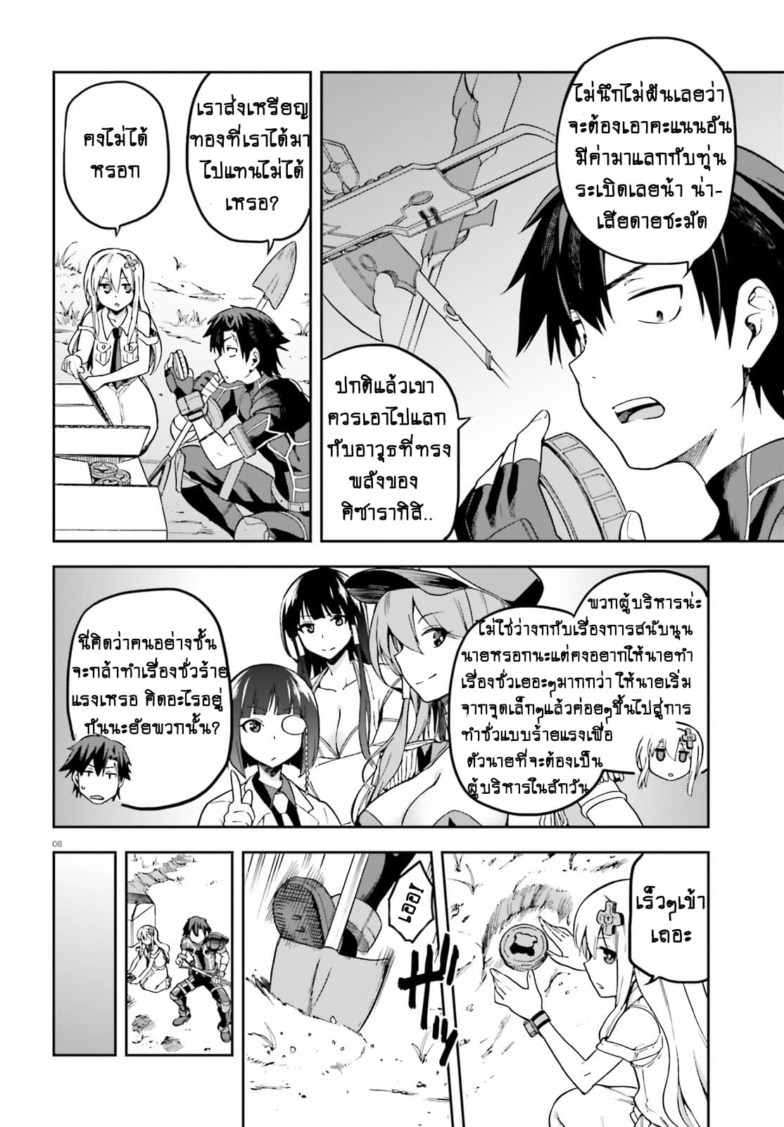 Sentouin, Haken shimasu! page 8