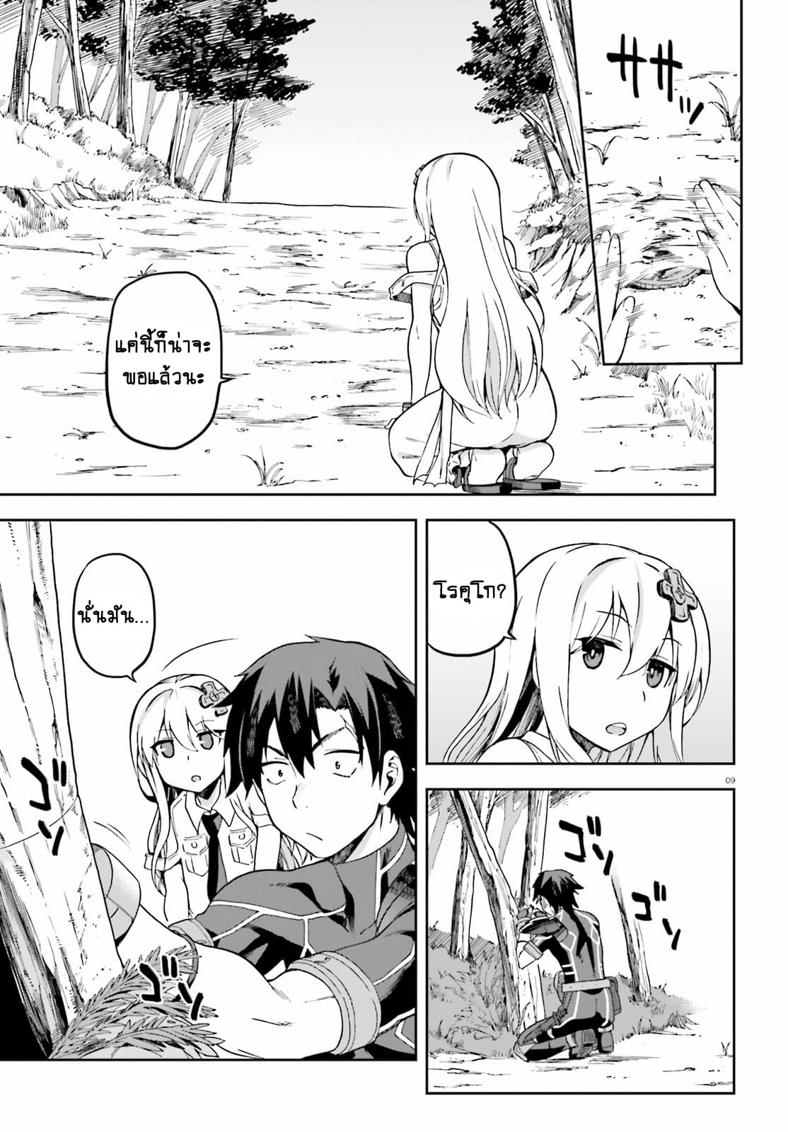 Sentouin, Haken shimasu! page 9