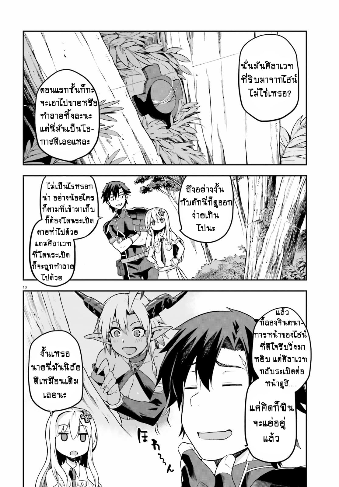 Sentouin, Haken shimasu! page 10