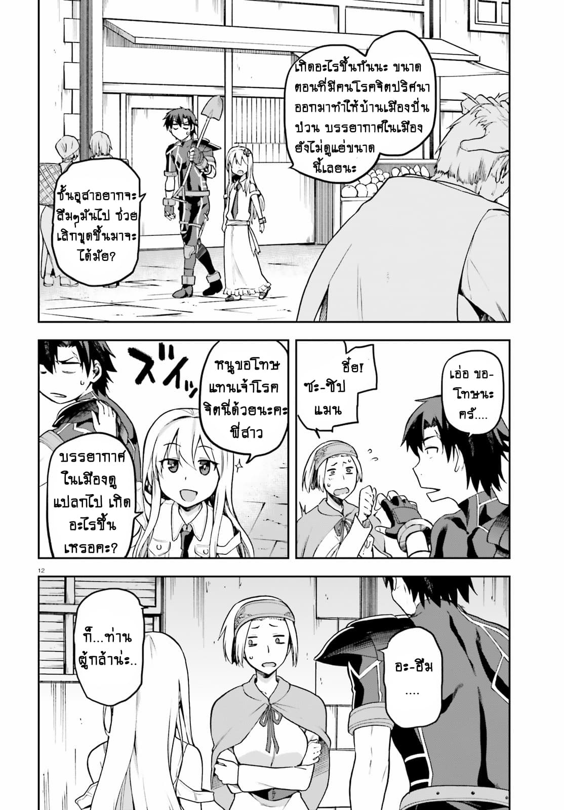 Sentouin, Haken shimasu! page 12