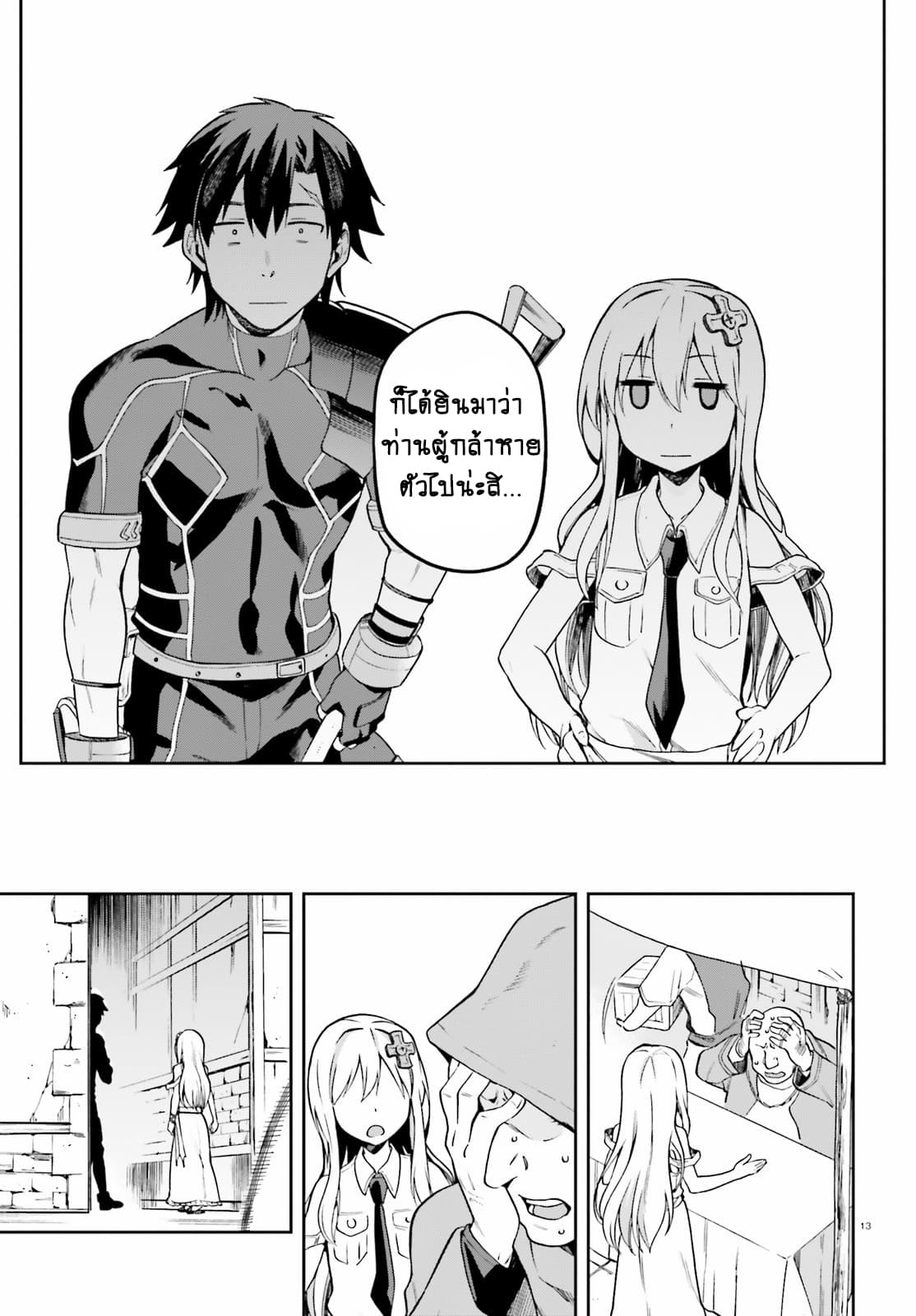 Sentouin, Haken shimasu! page 13