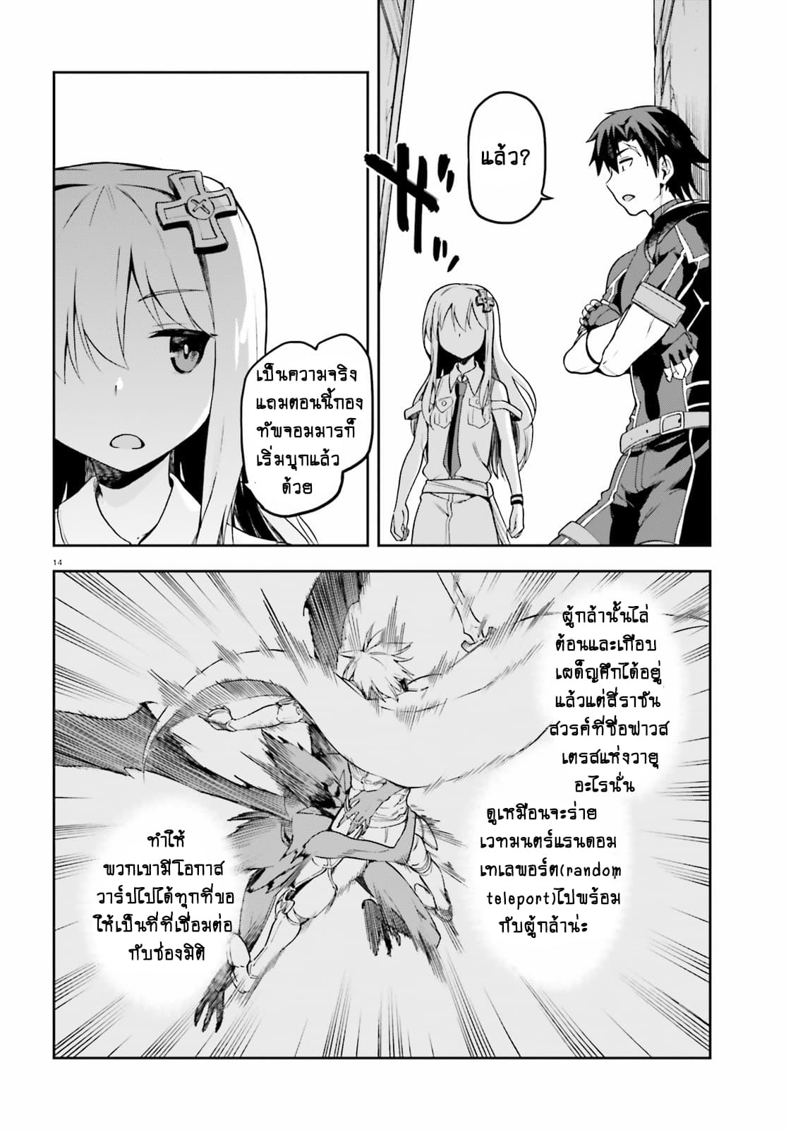 Sentouin, Haken shimasu! page 14