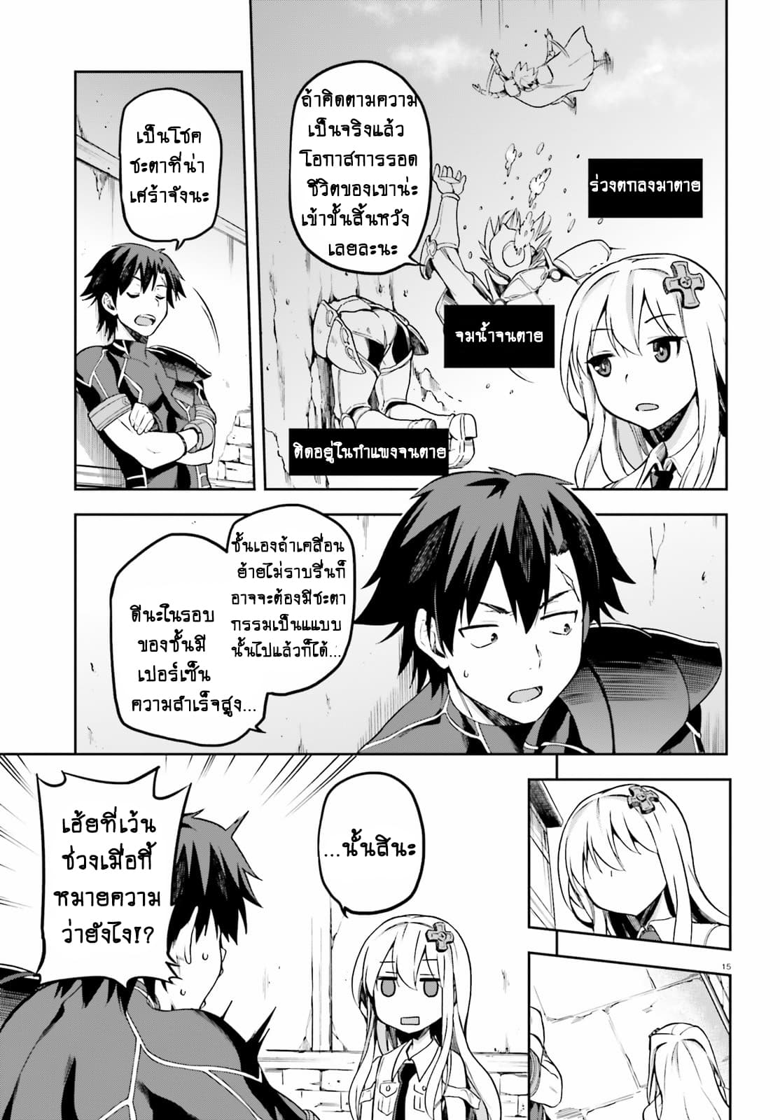Sentouin, Haken shimasu! page 15