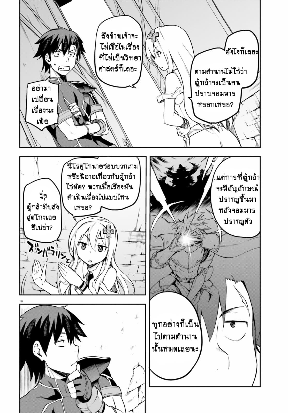 Sentouin, Haken shimasu! page 16