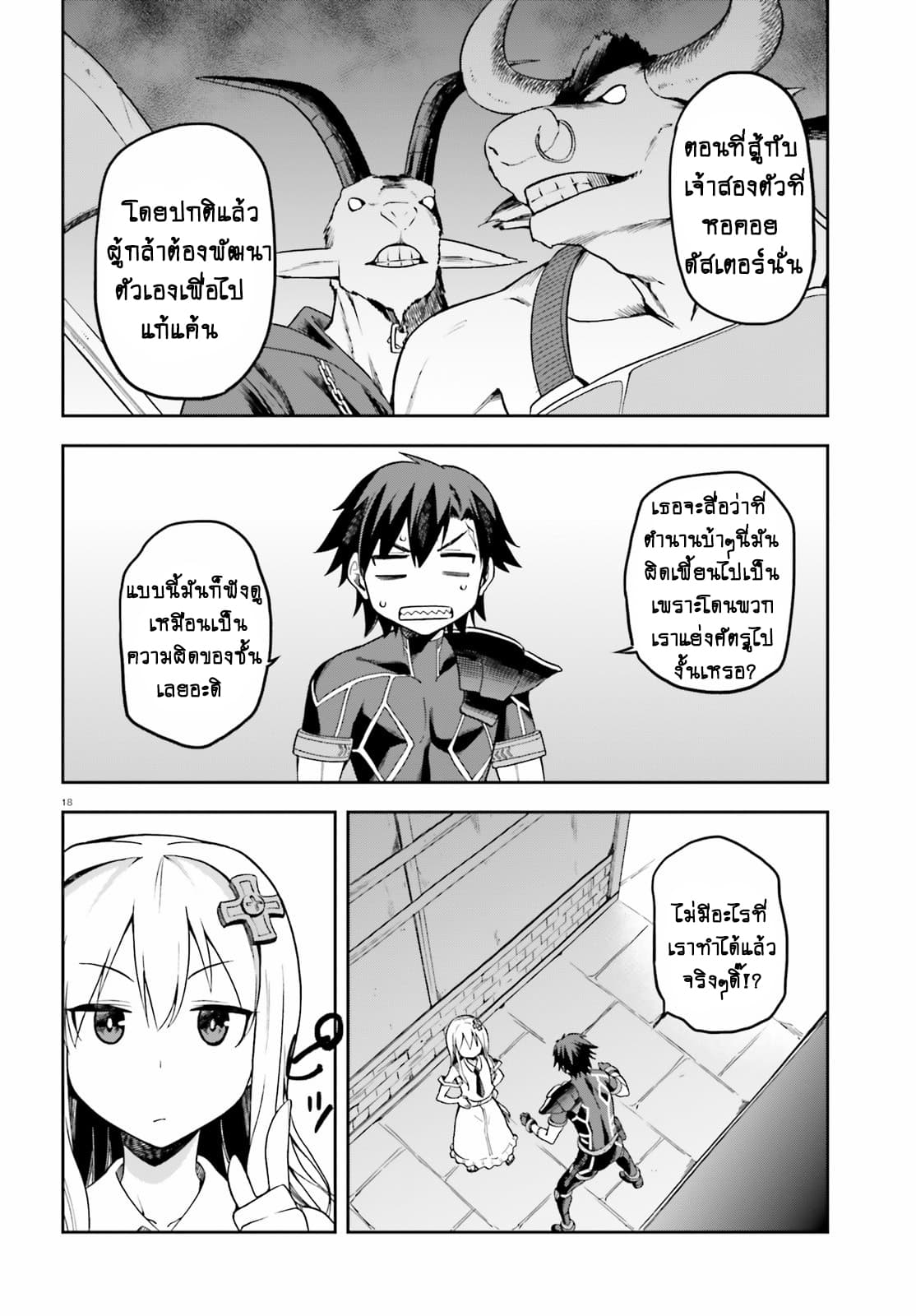 Sentouin, Haken shimasu! page 18