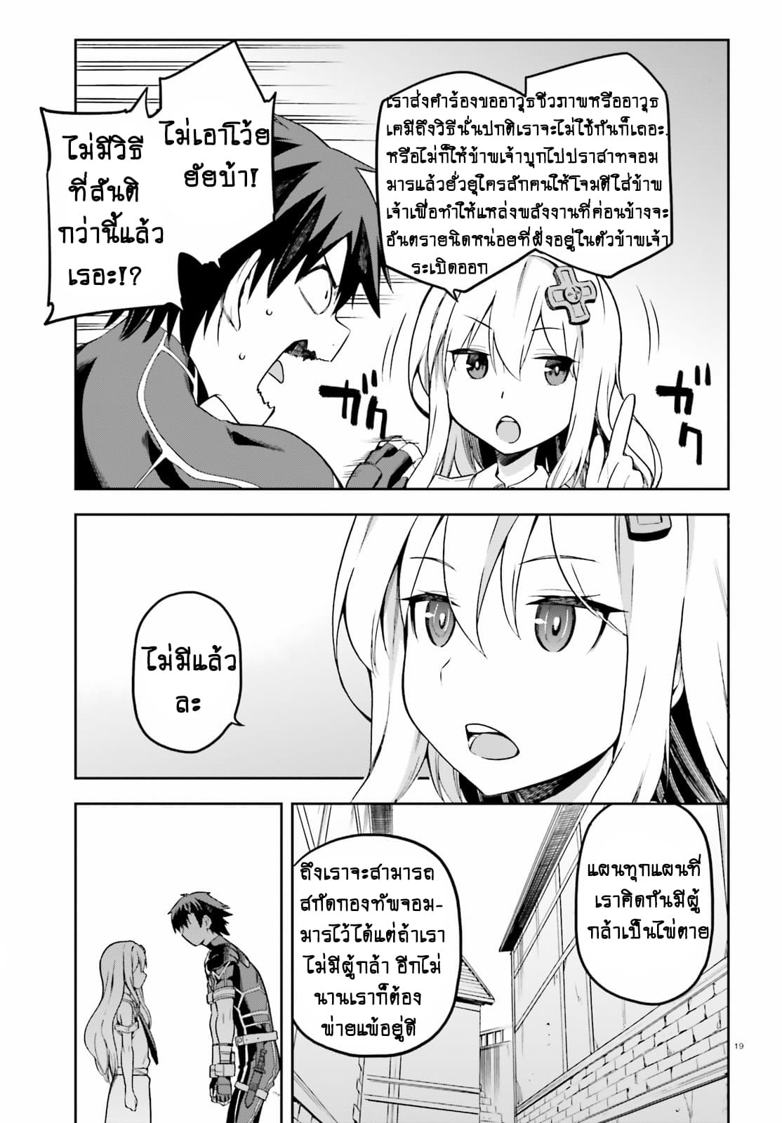 Sentouin, Haken shimasu! page 19