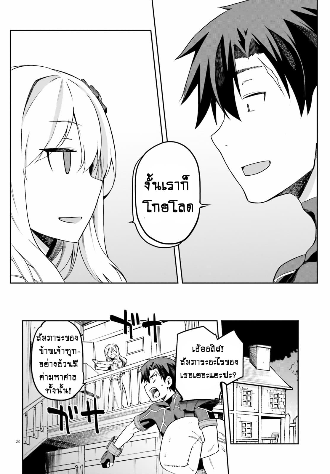 Sentouin, Haken shimasu! page 20