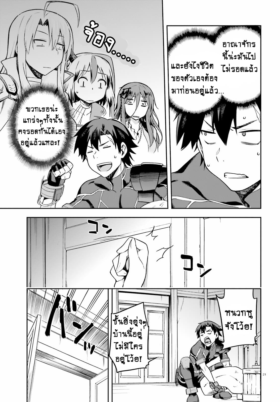 Sentouin, Haken shimasu! page 21