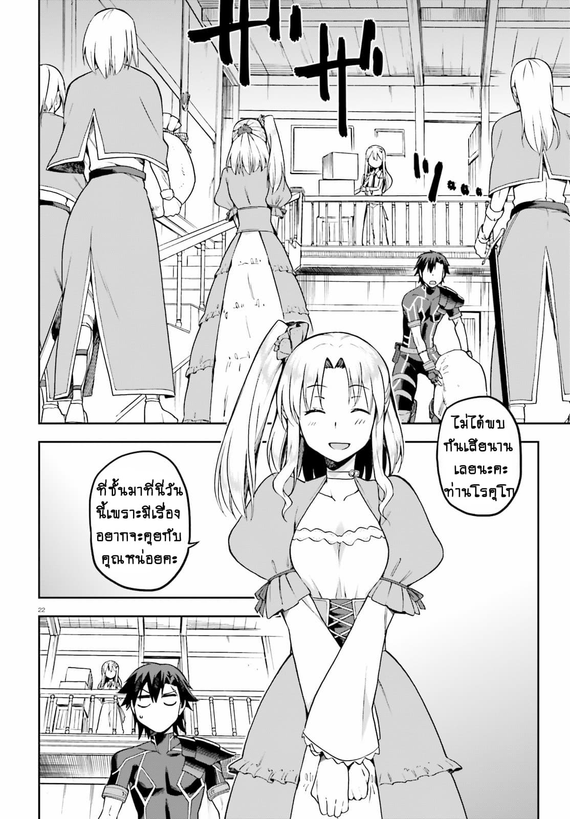 Sentouin, Haken shimasu! page 22
