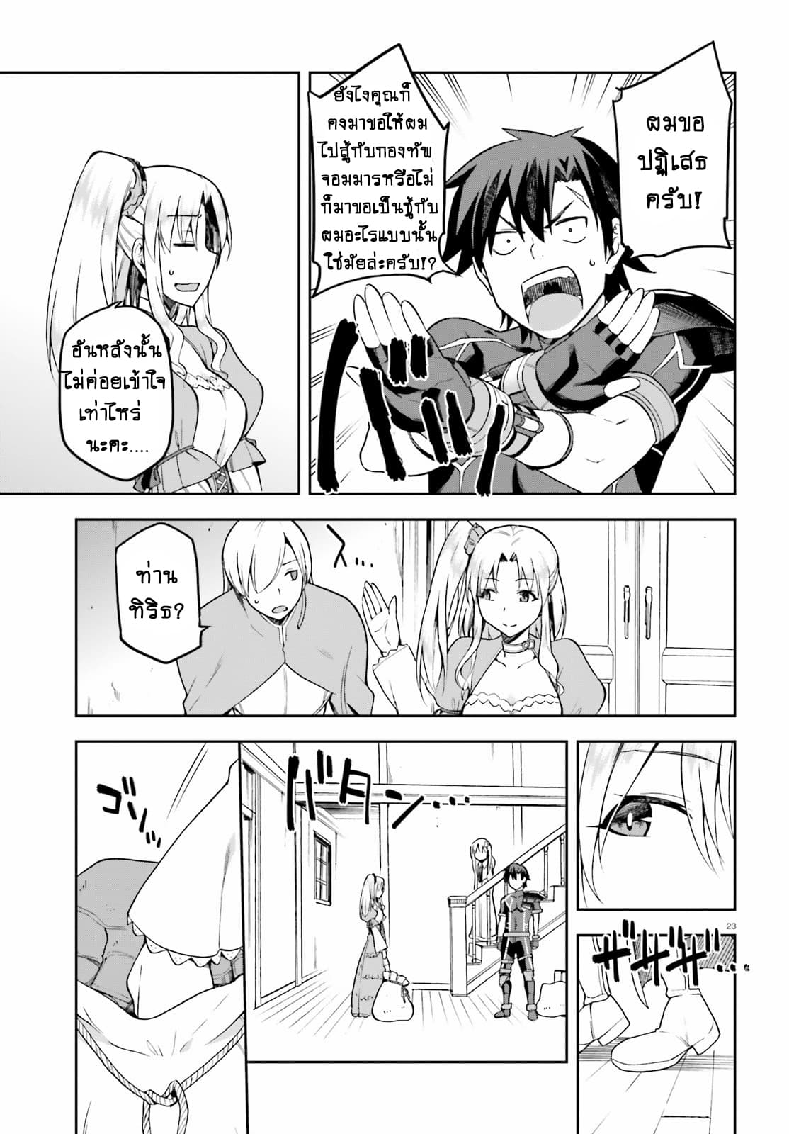 Sentouin, Haken shimasu! page 23