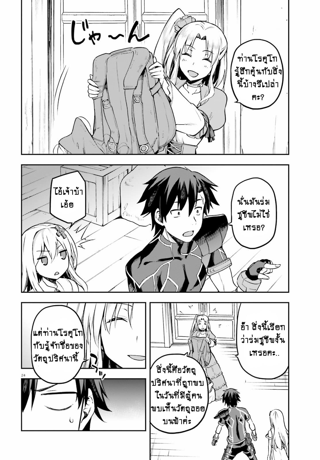 Sentouin, Haken shimasu! page 24