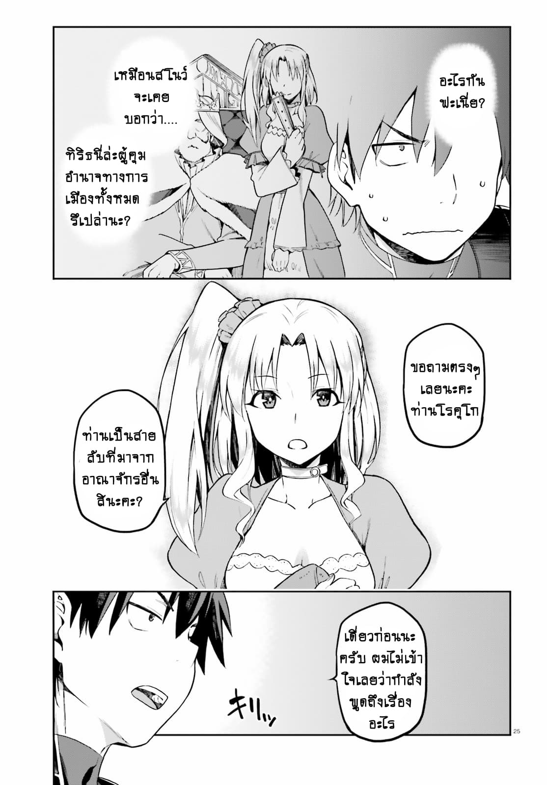 Sentouin, Haken shimasu! page 25