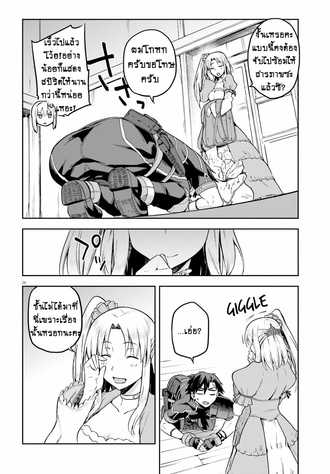 Sentouin, Haken shimasu! page 26
