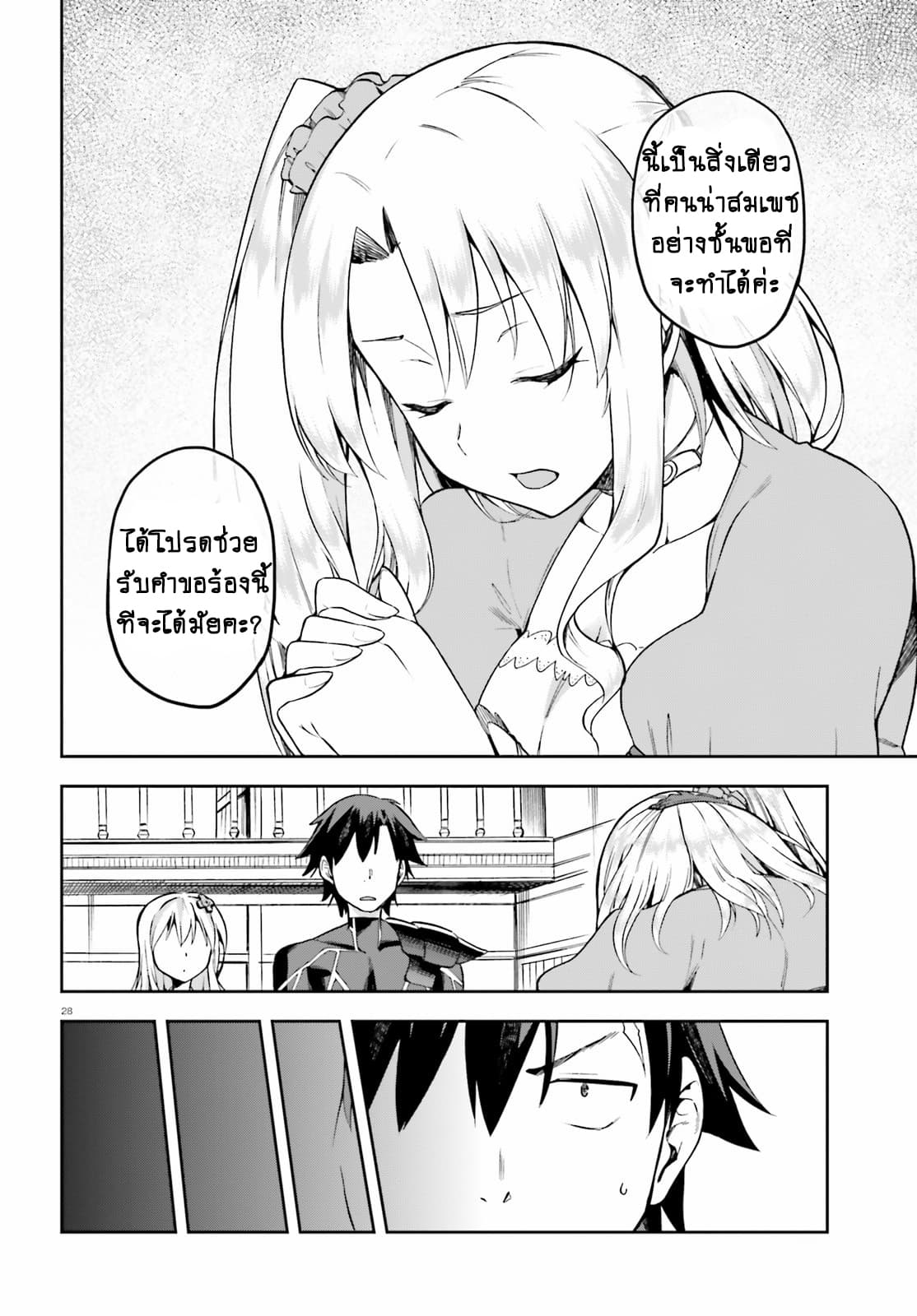 Sentouin, Haken shimasu! page 28