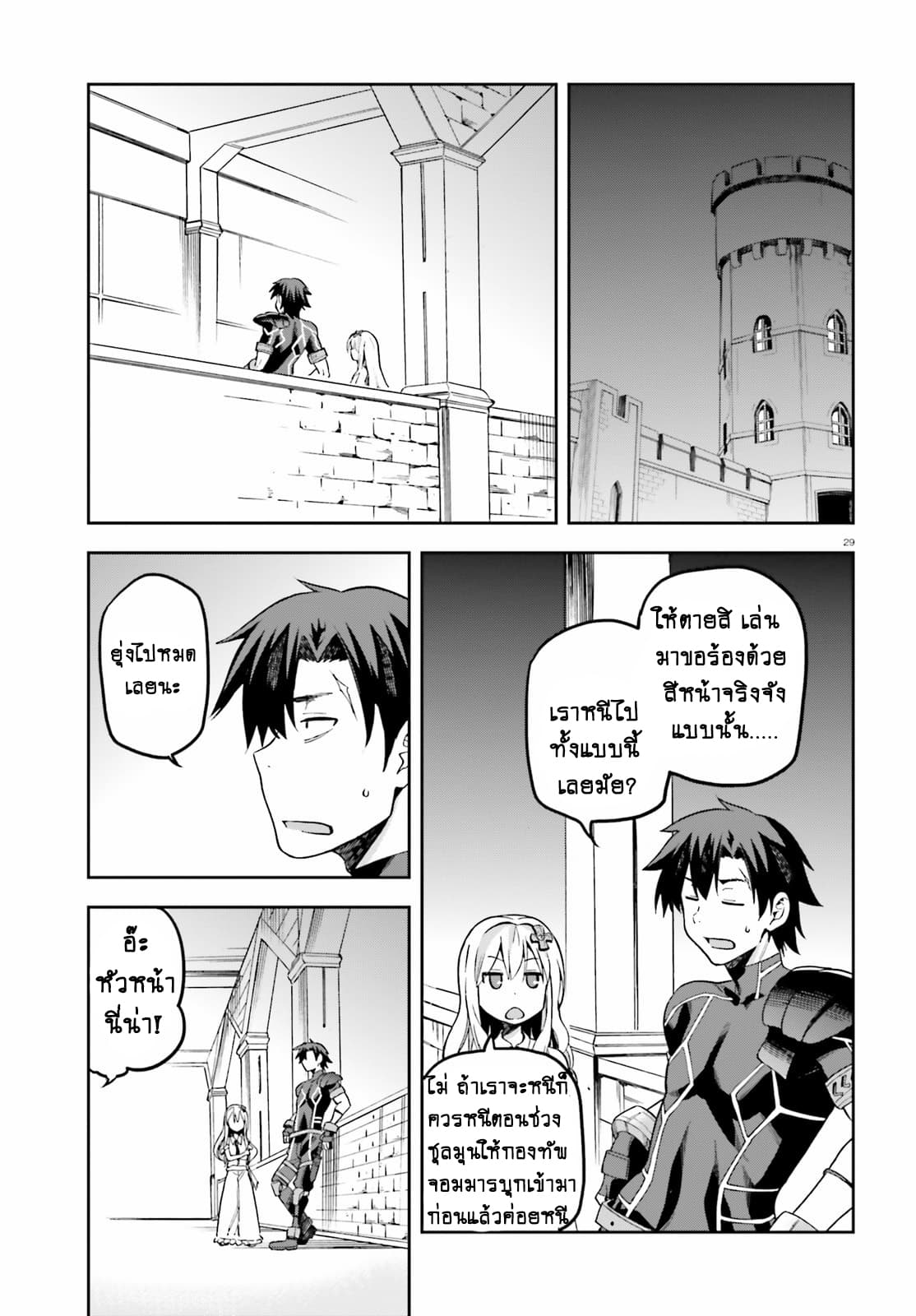 Sentouin, Haken shimasu! page 29