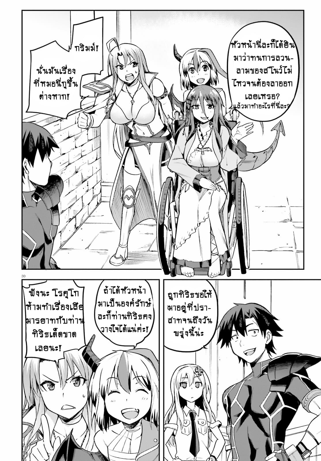 Sentouin, Haken shimasu! page 30