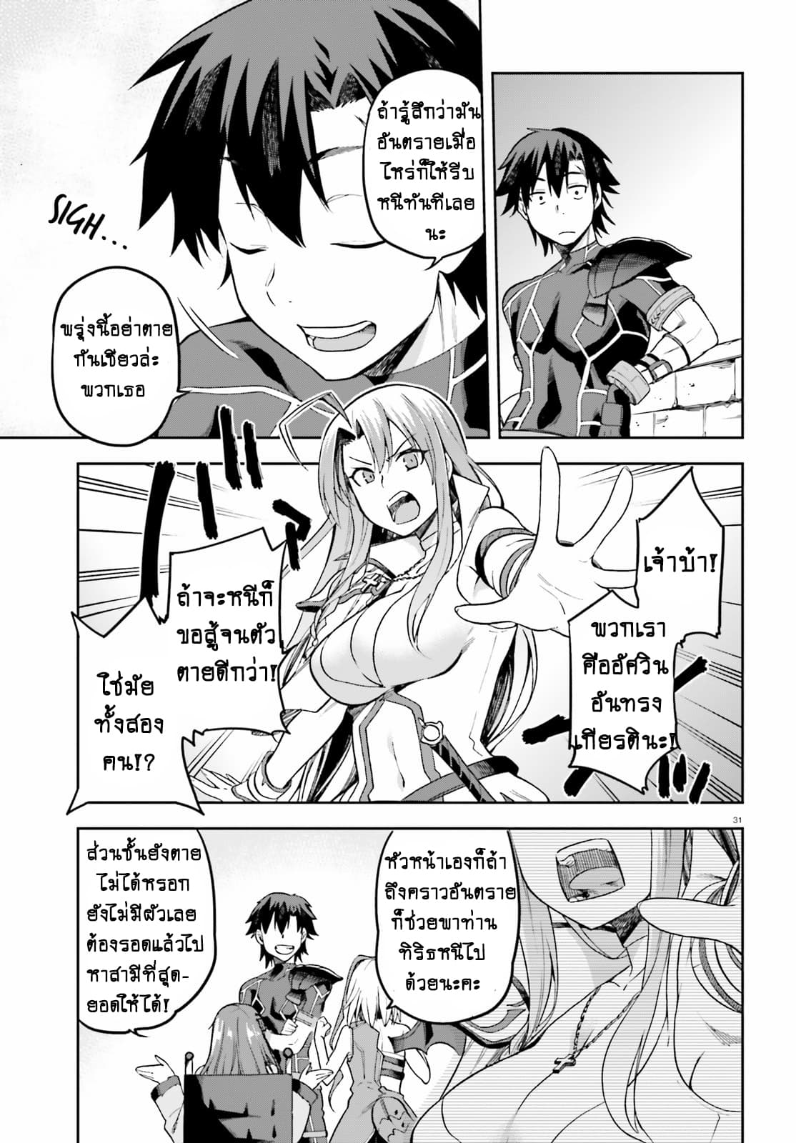 Sentouin, Haken shimasu! page 31