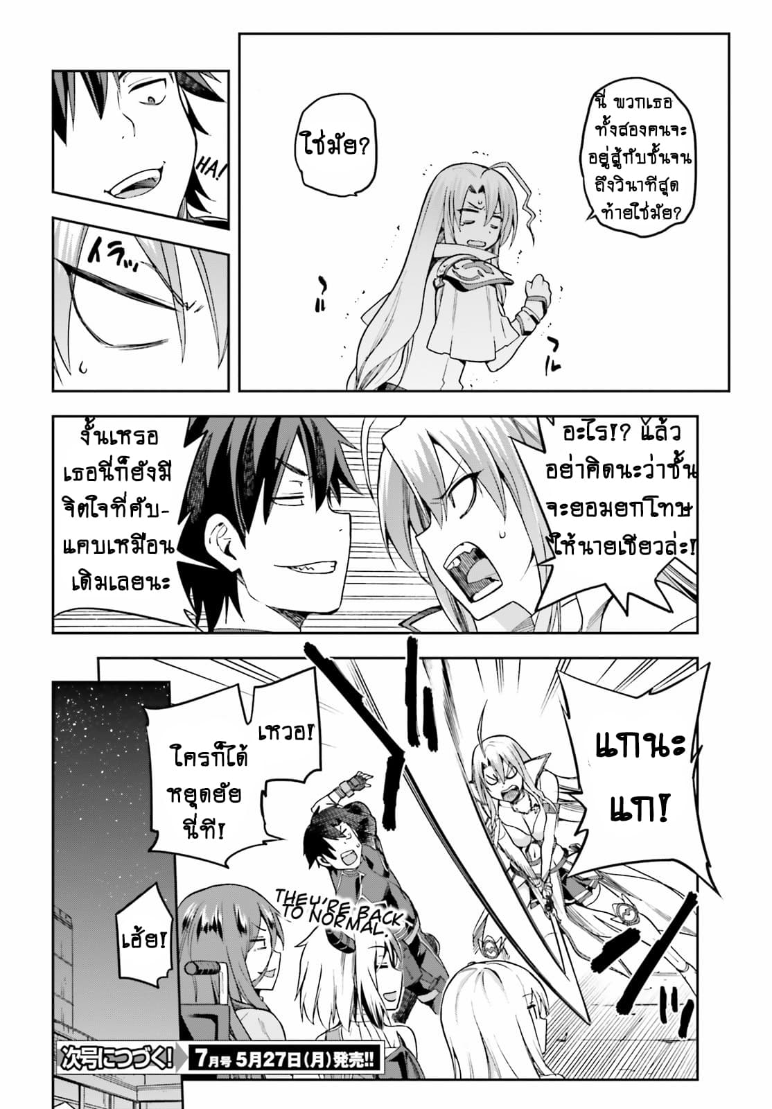Sentouin, Haken shimasu! page 32
