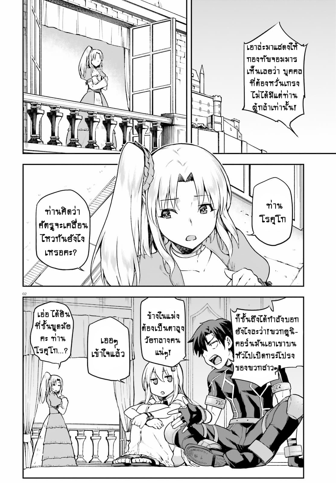 Sentouin, Haken shimasu! page 2