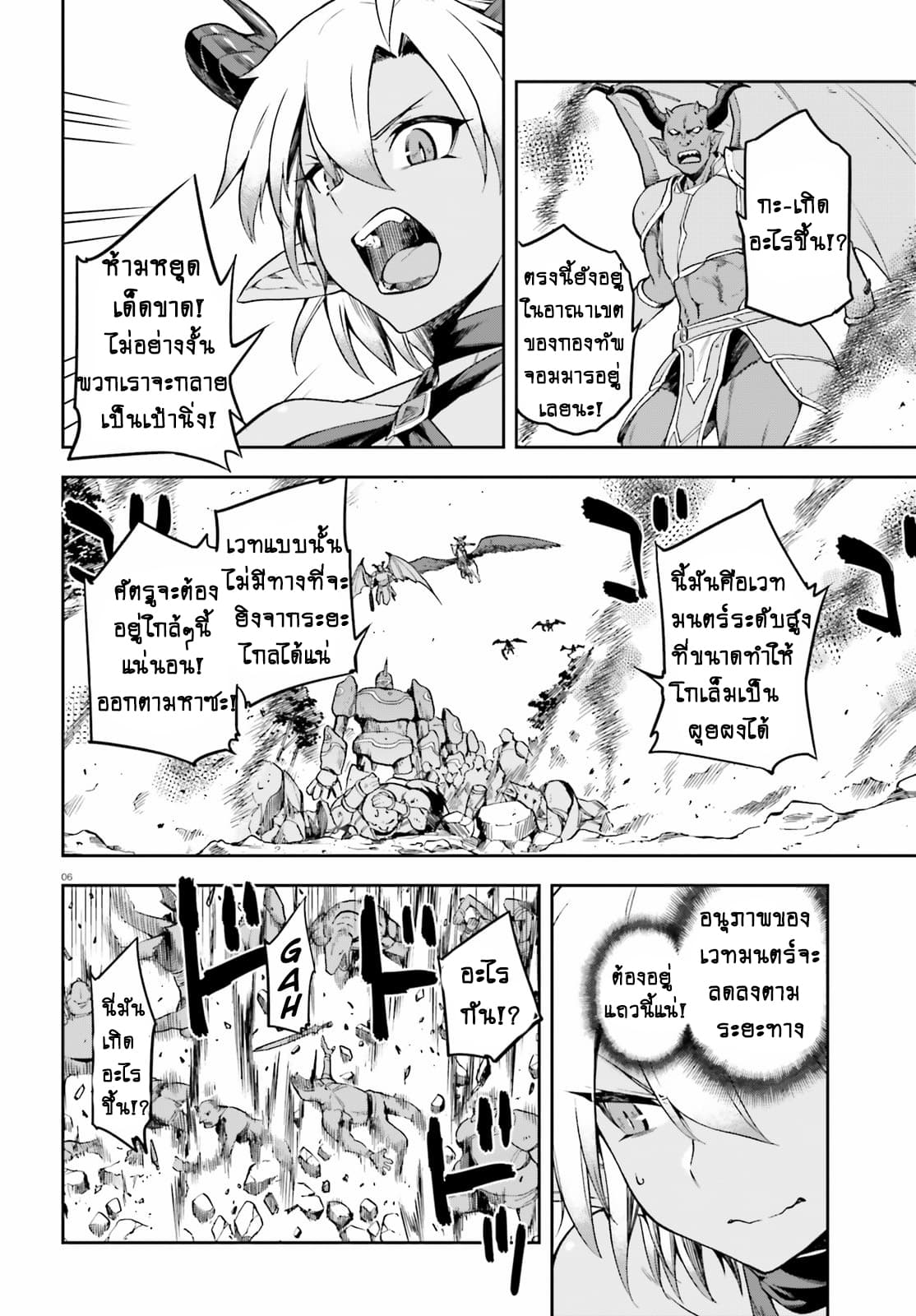 Sentouin, Haken shimasu! page 6