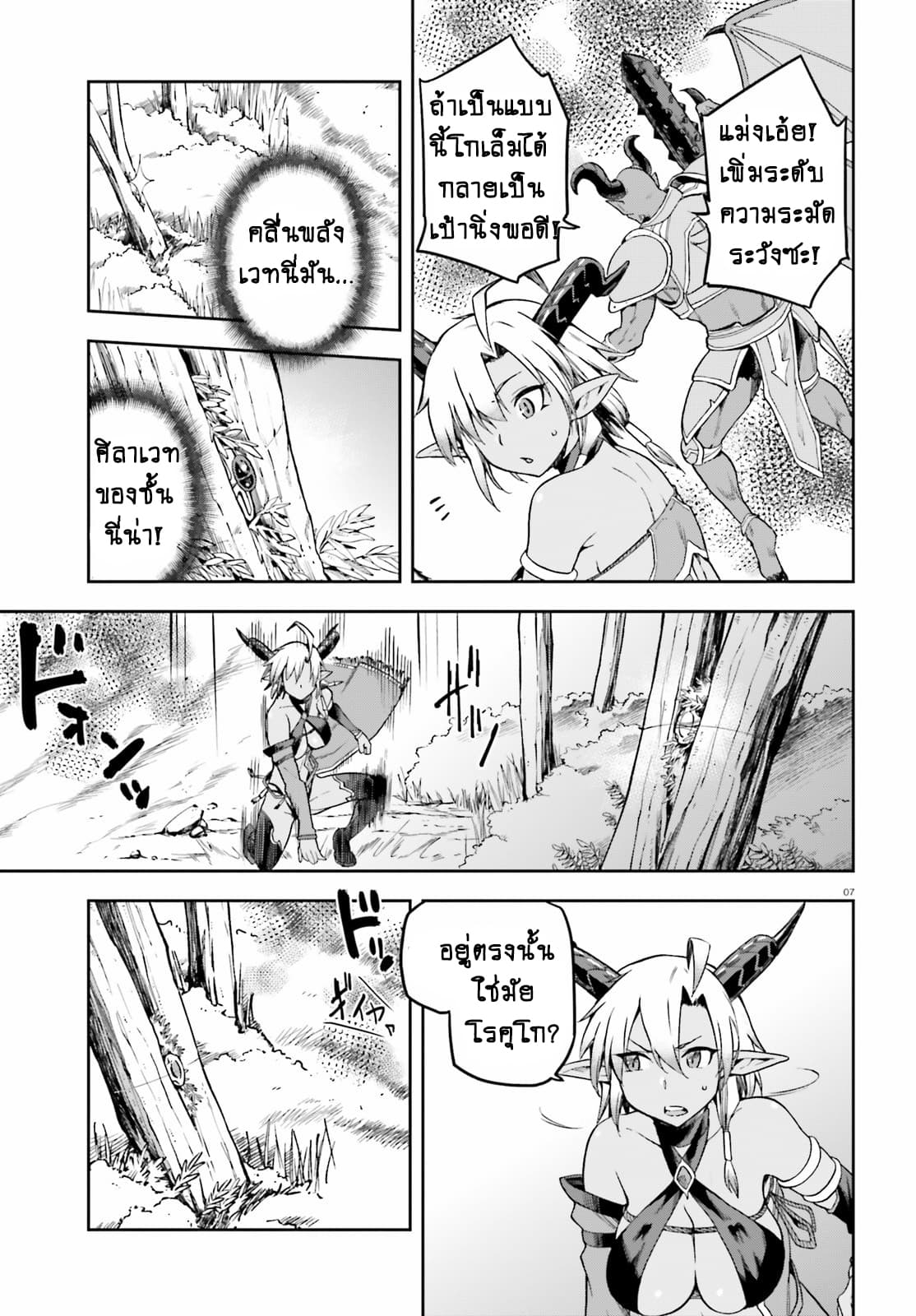 Sentouin, Haken shimasu! page 7