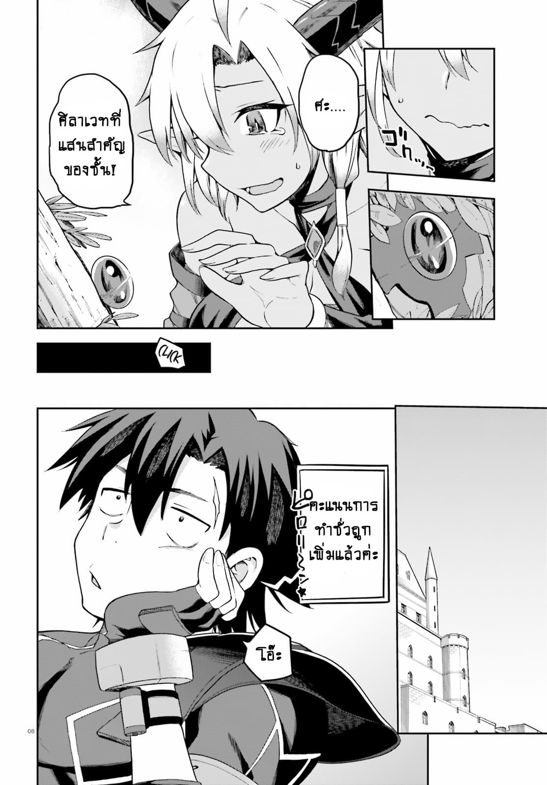 Sentouin, Haken shimasu! page 8