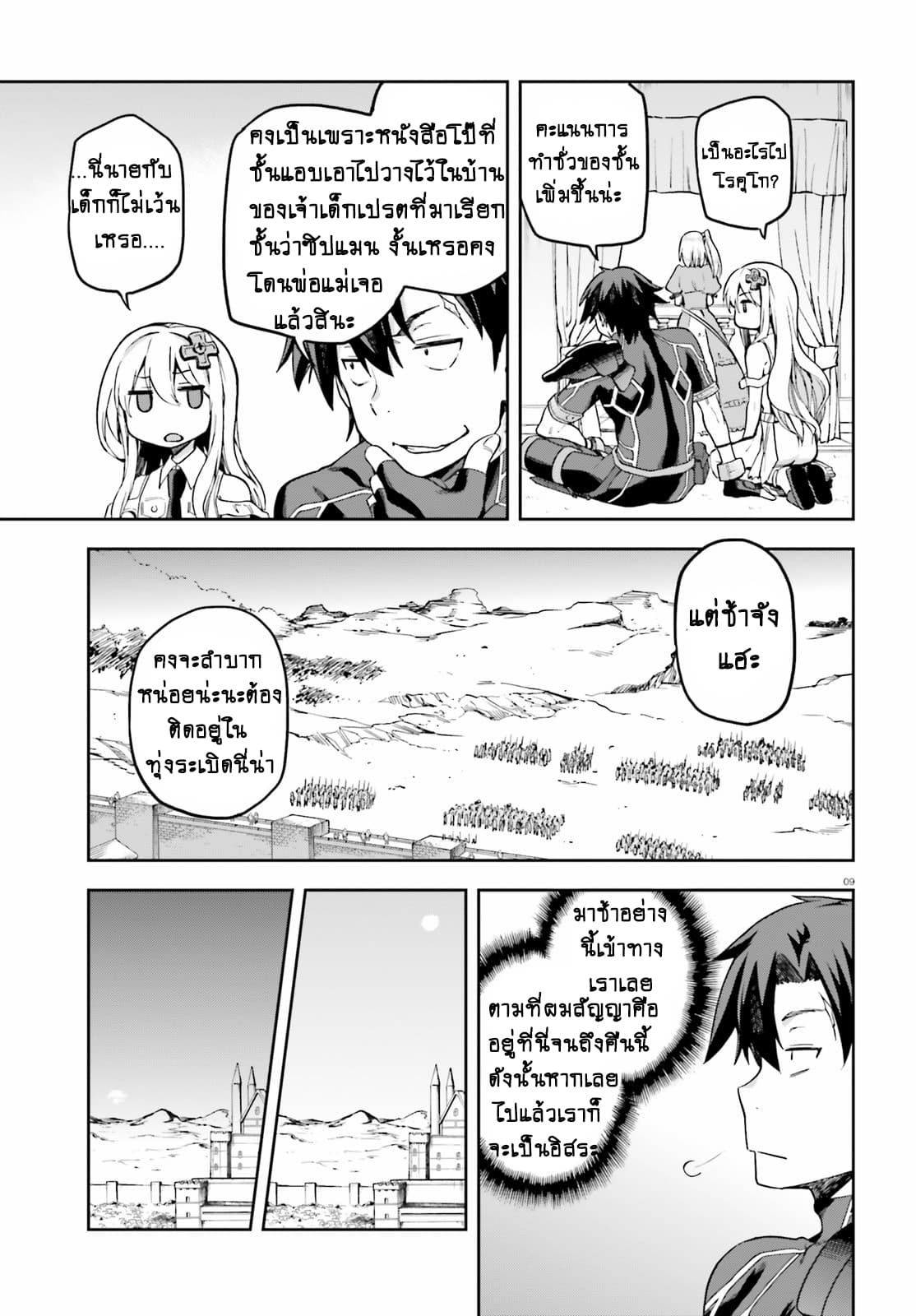 Sentouin, Haken shimasu! page 9